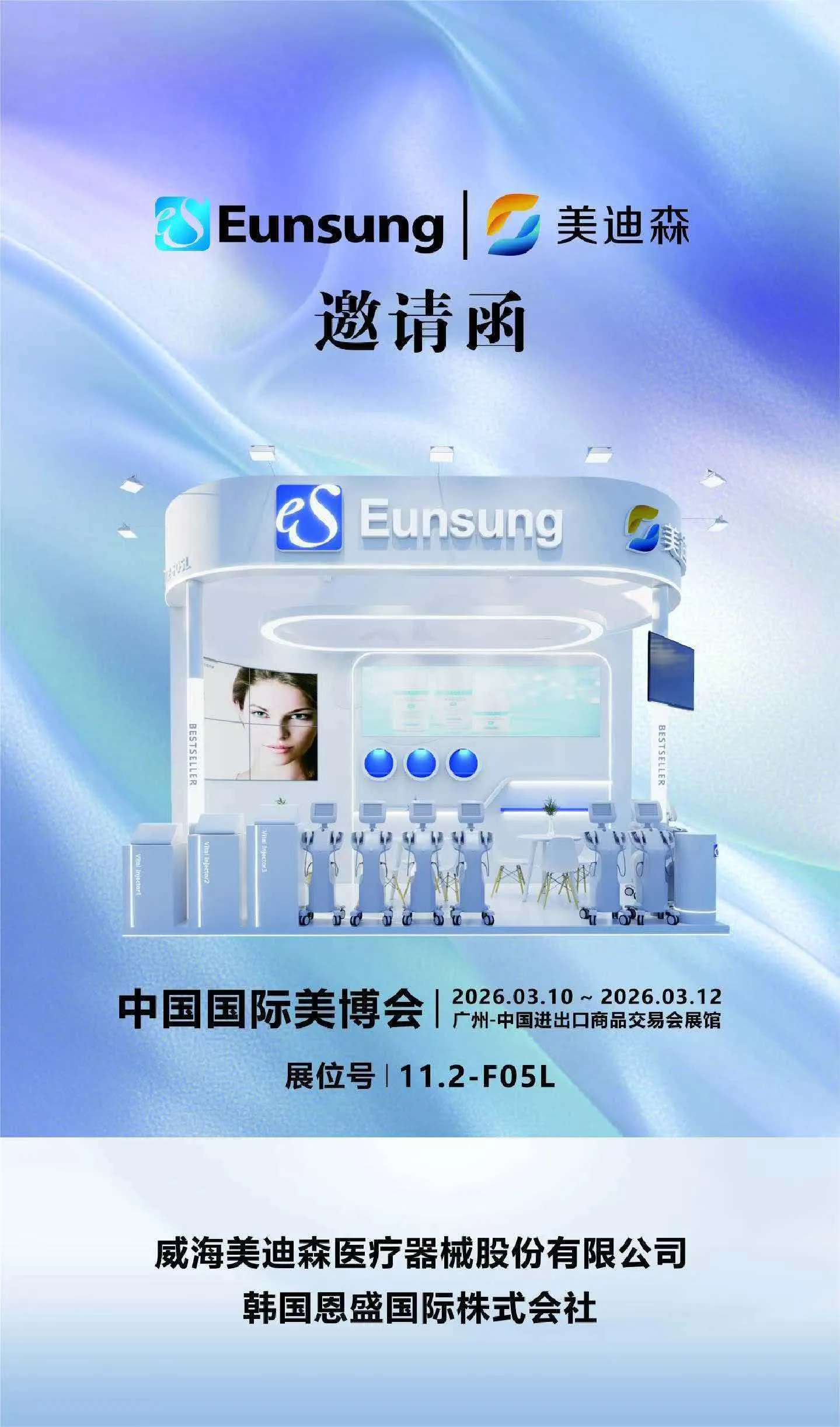 Medison to Showcase Innovative Medical Aesthetic Equipment at China International Beauty Expo 2026